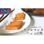 サブレマンタ 25枚入り