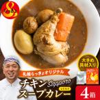 札幌らっきょオリジナル レトルトチキン