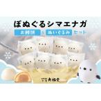 ぽぬぐる シマエナガ 35g