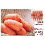 やまや うちのめんたい 切子 辛子明太子 込 300g