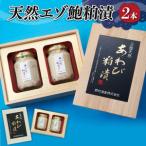 エゾ鮑粕漬 ビン詰め 2本