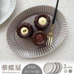 華蝶扇 kachousen オーバルM 4枚セット