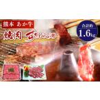 あか牛 カルビ焼肉用 すきやきしゃぶしゃぶ用