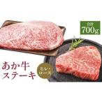 あか牛 ヒレステーキ 約300g