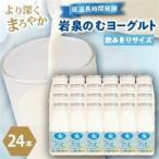 岩泉のむヨーグルト200ml×24本_卵