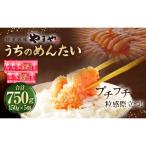 うちのめんたい5個セット 明太子 めんたいこ 150g×5個