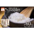 お米60kg 15kg×4回