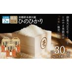 お米30kg 15kg×2回