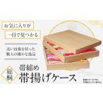総桐 帯締め 帯揚げケース 有 徳島桐工芸
