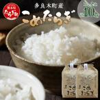 受賞米 こめたらぎ にこまる 精米 10kg