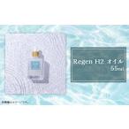 Regen H2 オイル 1本
