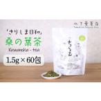 無農薬 ノンカフェイン ビワの葉茶 きりしま日和