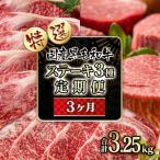 黒毛和牛 高級部位 ステーキ3種 合計3kg以上