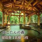 自分へのご褒美旅に 南網張ありね温泉 ゆこたんの森