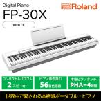 ピアノ 電子 FP-30X ホワイト Roland