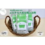 定期便3回 よもぎ 大和当帰 入浴剤 25包