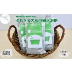 定期便6回 よもぎ 大和当帰 入浴剤 25包