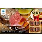 ふるさと納税 黒毛和牛 ローストビーフ 計1kg ソース付 レビューキャンペーン 福島県二本松市産 黒毛 和牛 肉 牛肉 国産牛 赤身 グリル 低温調.. 福島県二本松市