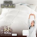 羽毛 布団 無地 ダウン93% 株式会社三樹