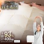 羽毛 布団 無地 ダウン93% 株式会社三樹