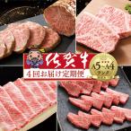 k-20 大の赤身も食べられる 佐賀牛 全4回