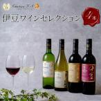 ワイン 伊豆ワインセレクション 伊豆シンフォニー