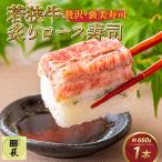 贅沢なご褒美寿司 若狭牛炙りロース寿司