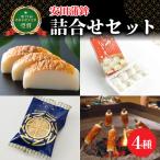 第73回農林水産大臣賞受賞 安田蒲鉾 詰合せセット