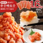 明太子 無着色 1.6kg