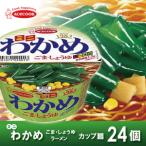 ミニ わかめラーメン ごま しょうゆ 38g×24個入