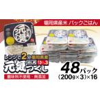 産米 無添加 元気つくし パックご飯 200g×48パック