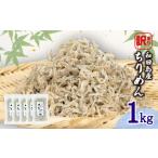 ちりめん 訳あり 1kg