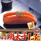 無着色 辛子明太子 450g