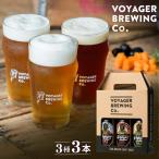 唯一のクラフトビール3種類3本セット