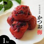 紀州南高梅 かつお梅 1kg