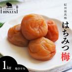 一梅千日うす塩味梅 塩分6% 風 A級4Lサイズ1kg