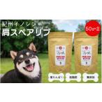 fu.... налог [ без добавок * собака для ]..inosisi плечо рёбрышки 50g×2 пакет /. мясо inosisi мясо inosisi без добавок для домашних животных love собака собака закуска домашнее животное.. Wakayama префектура рисовое поле сторона город 