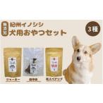 fu.... налог [ без добавок * собака для ]..inosisi3 позиций комплект /. мясо inosisi мясо inosisi без добавок для домашних животных love собака собака закуска домашнее животное низкий калории do.. Wakayama префектура рисовое поле сторона город 