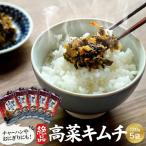 熊野の高菜刻み しょうゆ味 600g