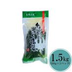 熊野のめはり高菜セット 計1.5kg