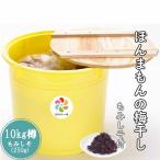 紀州南高梅 ほんまもんの梅干し 塩分20%