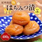 紀州南高梅 はちみつ漬け 塩分約8% 500g