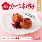 紀州南高梅 はちみつ梅干し 塩分8% 700g