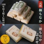 元祖 柚もなか 三徳もなか詰め合わせ 柚もなか15個入り×2箱…