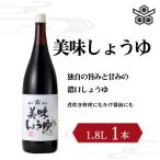 美味しょうゆ 1.8L×1本入り