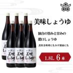 美味しょうゆ 1.8L×6本入り