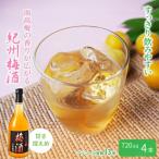 梅酒 紀州南高梅酒 720ml×4本セット