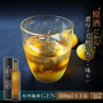 紀州梅酒原酒GEN 500ml