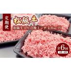 定期便 松阪牛入り合挽ミンチ 1.6kg