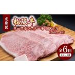 松阪牛特選サーロインステーキ約200g×4枚 800g